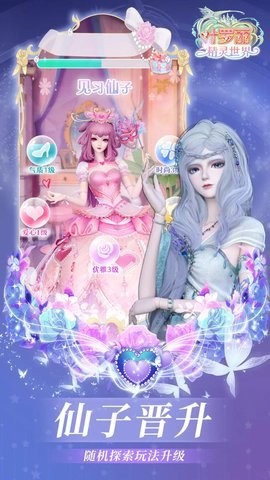 叶罗丽精灵世界图2