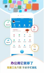 慧点移动办公图1