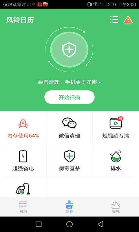 风铃日历app图1