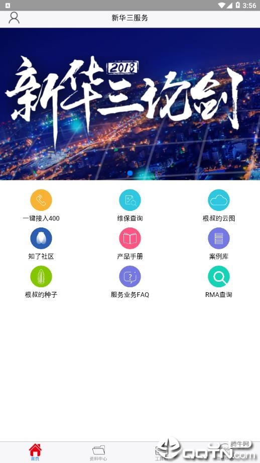 新华三服务