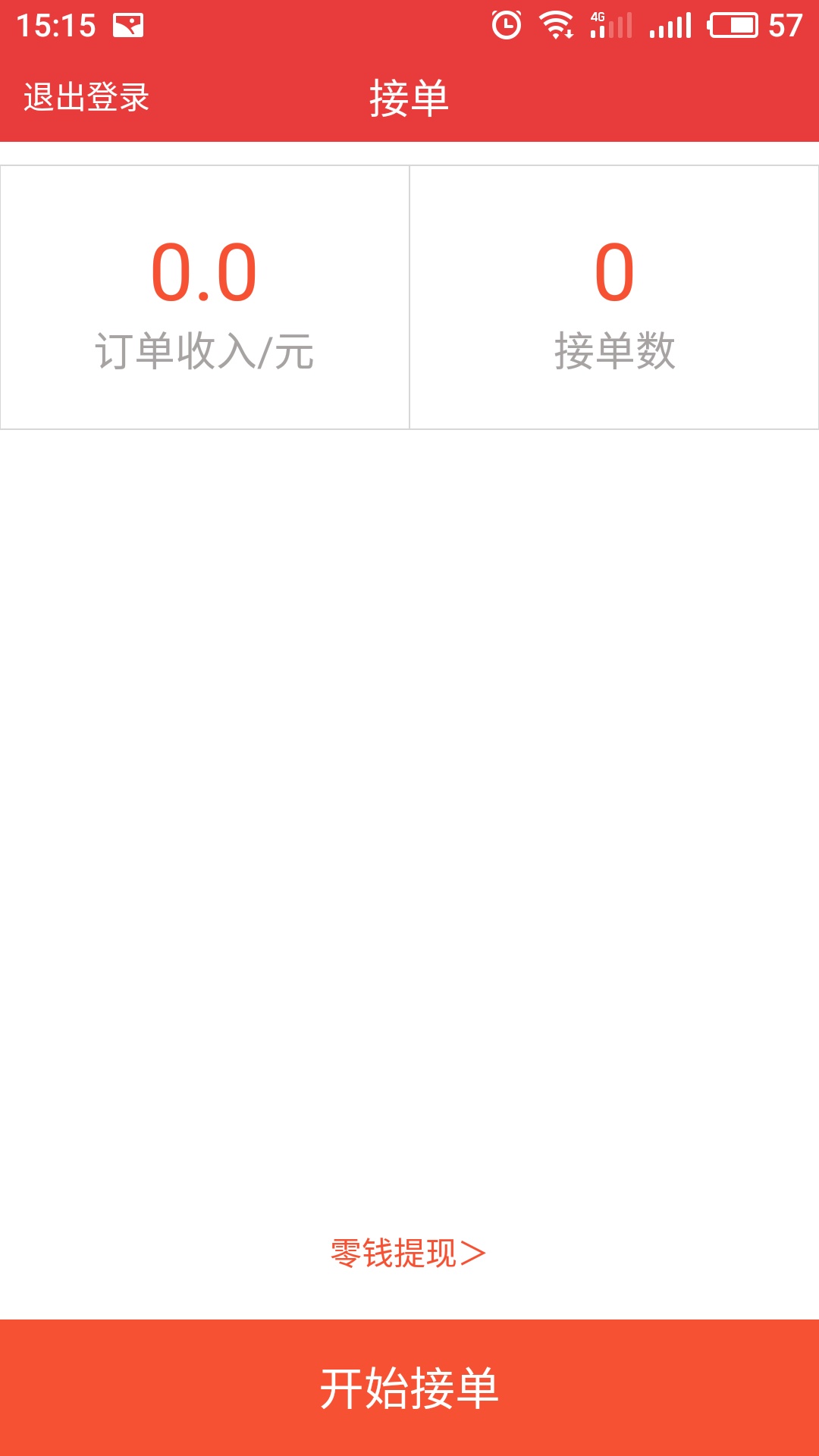 正点巴士司机端