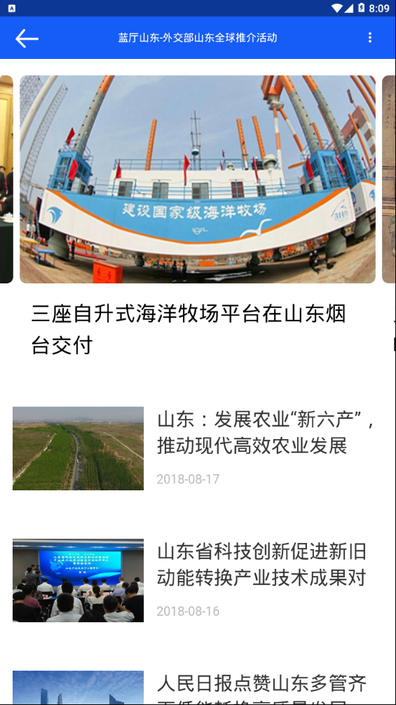 蓝厅山东