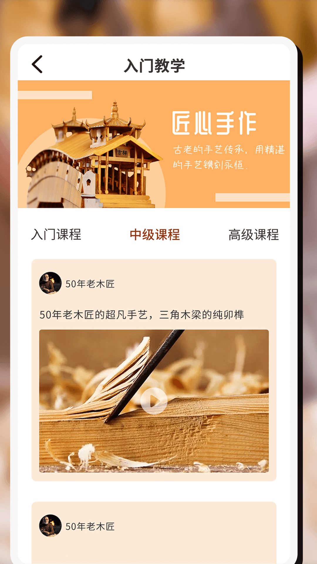木头师傅图2