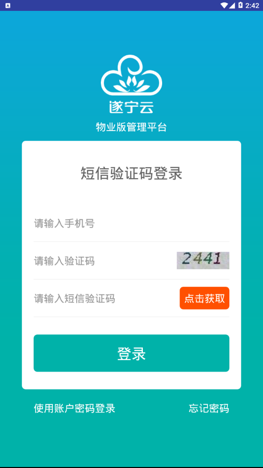 遂宁云物业通图4