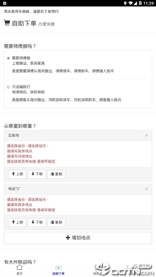 豆当搬家图3