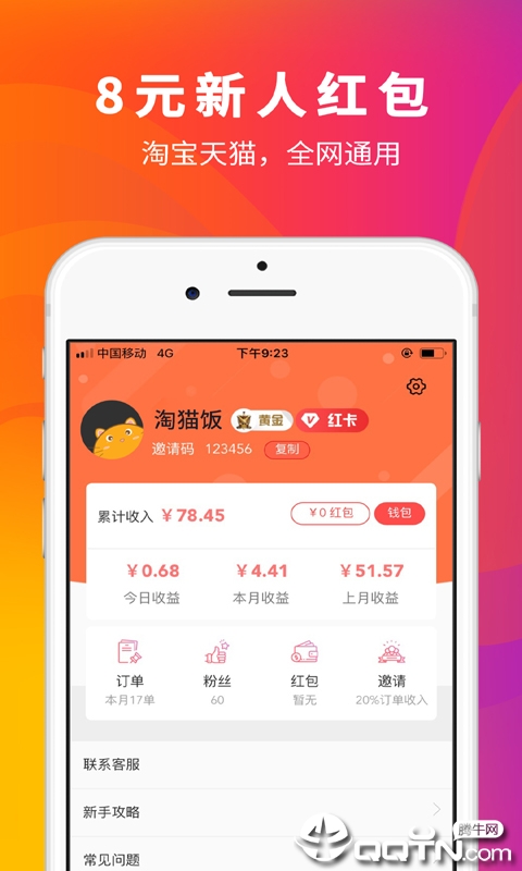 淘猫饭图2