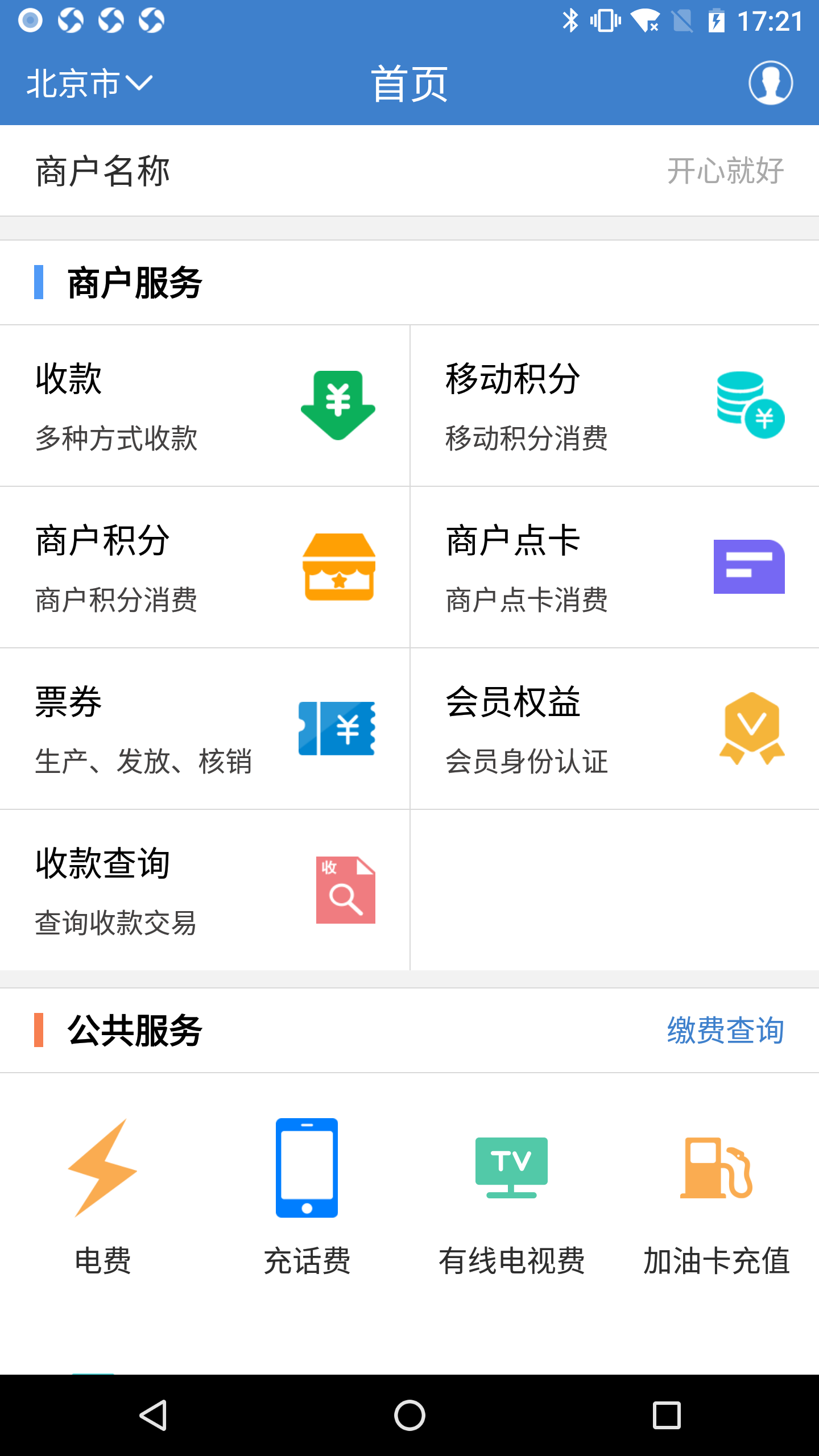 酒城商业服务图3