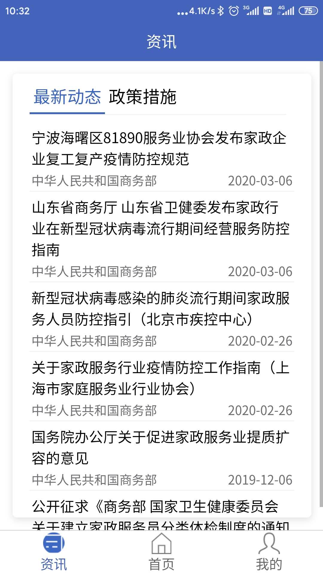 家政信用查(消费者端) 家政信用查(消费者端)