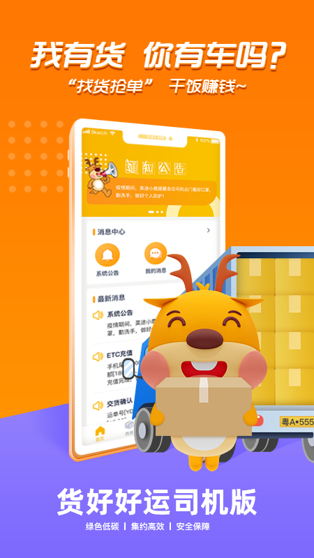 货好好运司机版图4