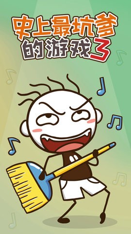 史上最坑爹的游戏3图1