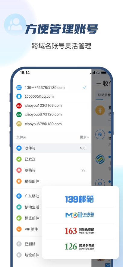 139邮箱最新版图1
