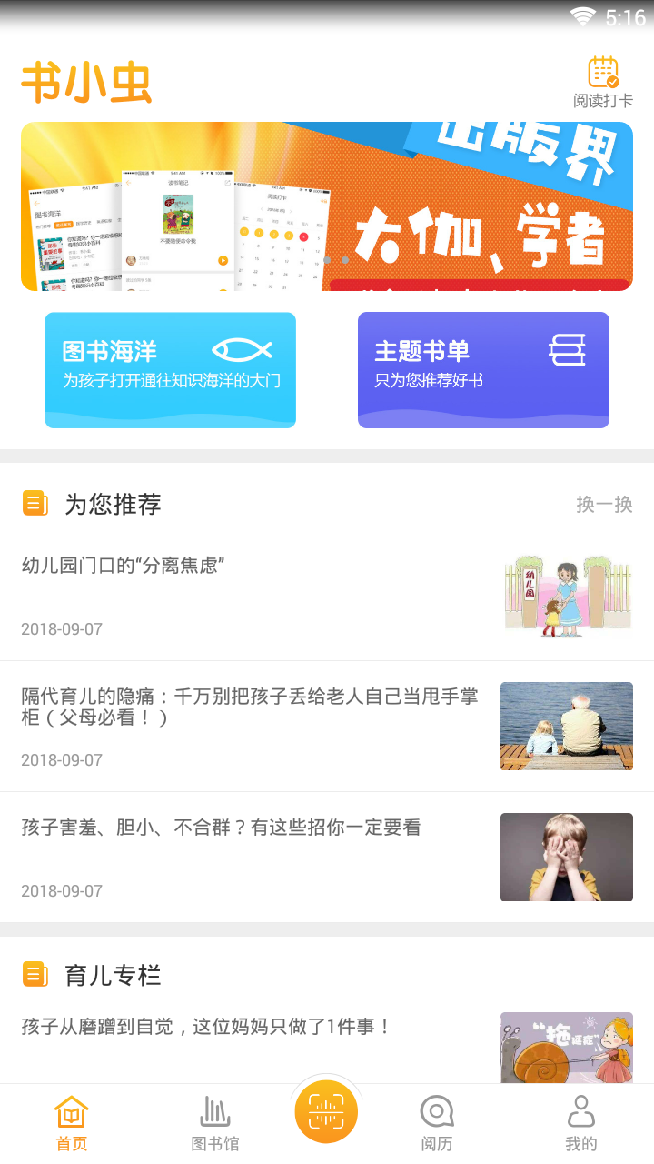 书小虫图2