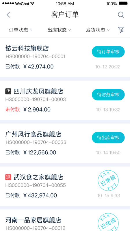 铱云供应链app图5