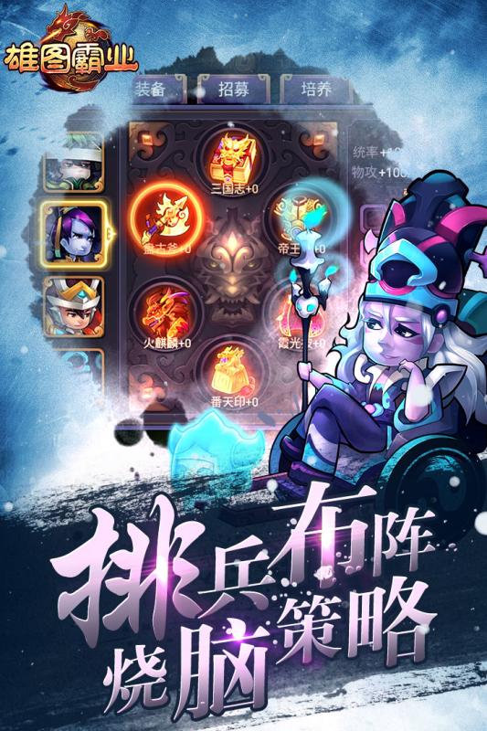 雄图霸业手游官方版下载图1