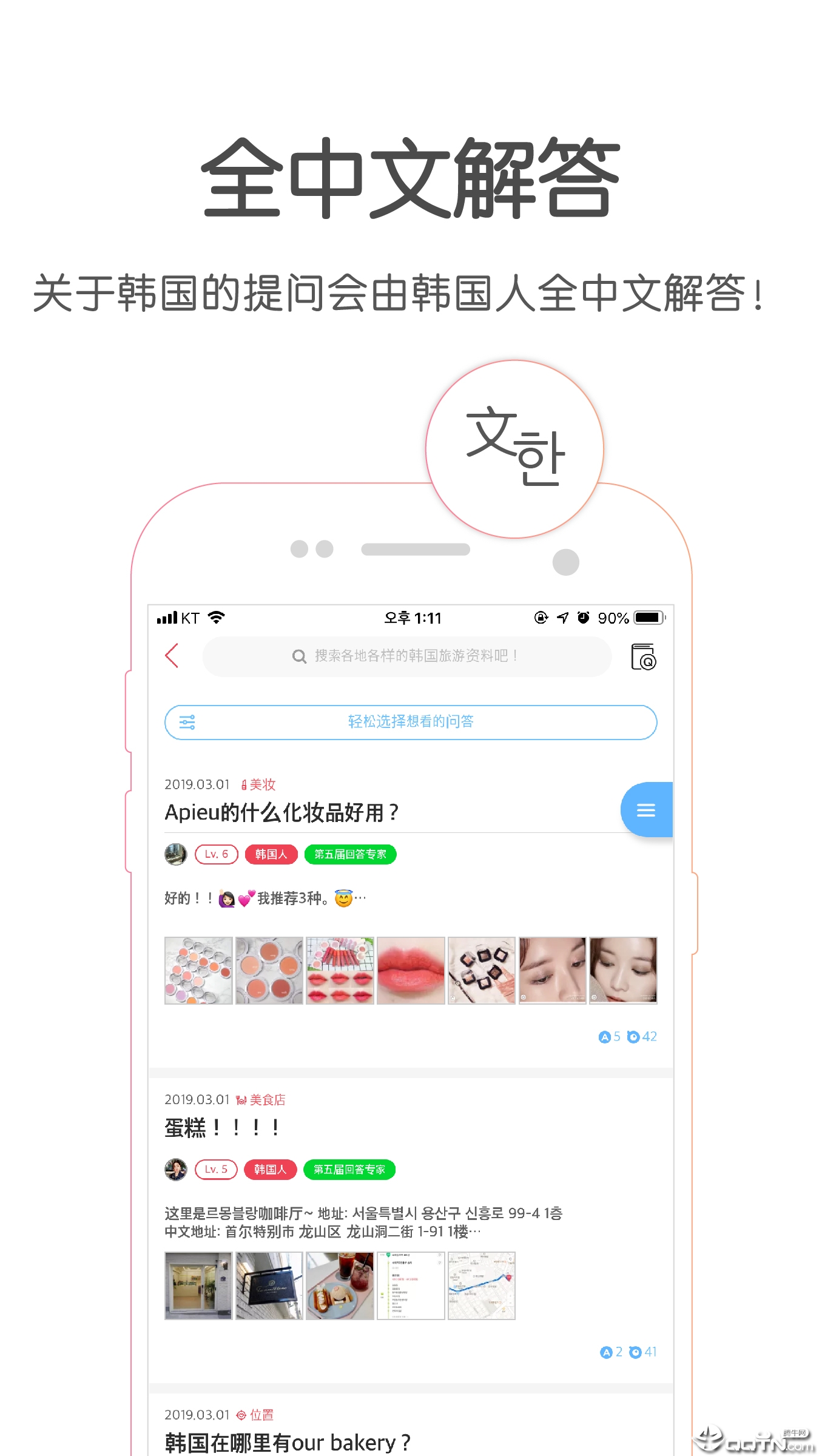 韩国问我图3