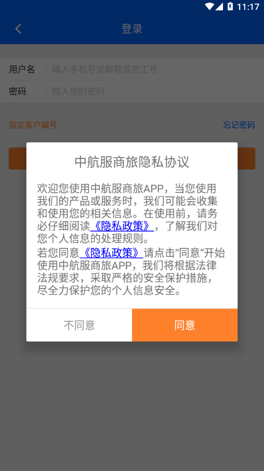 中航服商旅图2