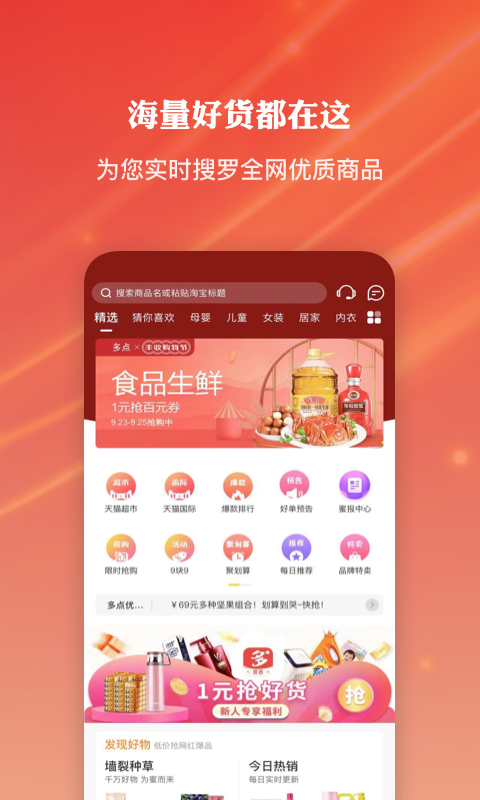 多点优选图2