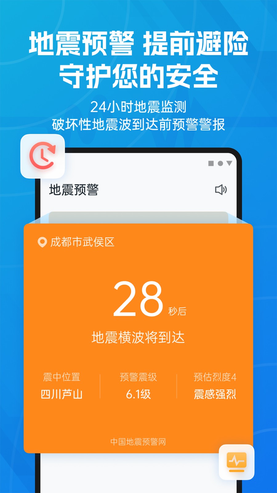 地震预警下载安装