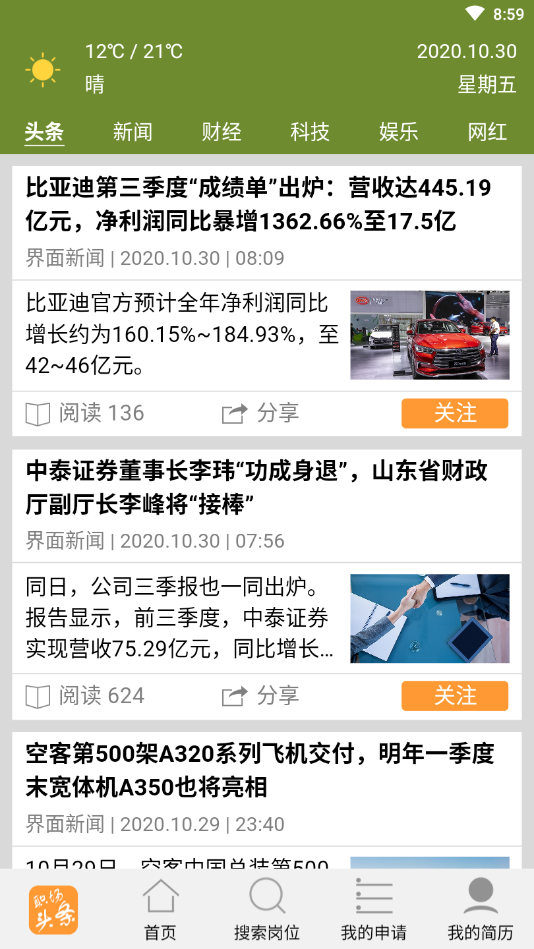 微聘个人版图1