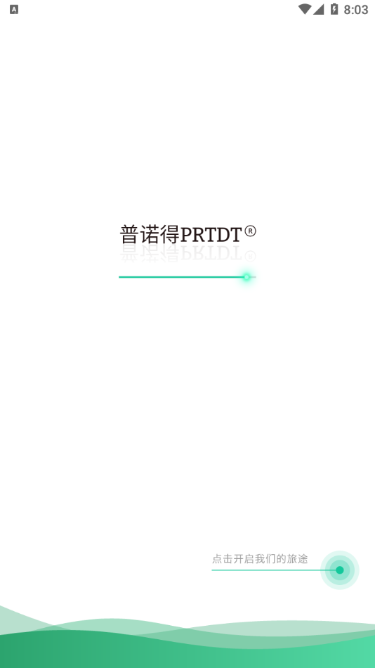 普诺得新能源图1