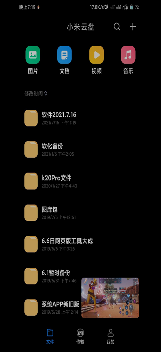 小米云盘app 小米云盘app