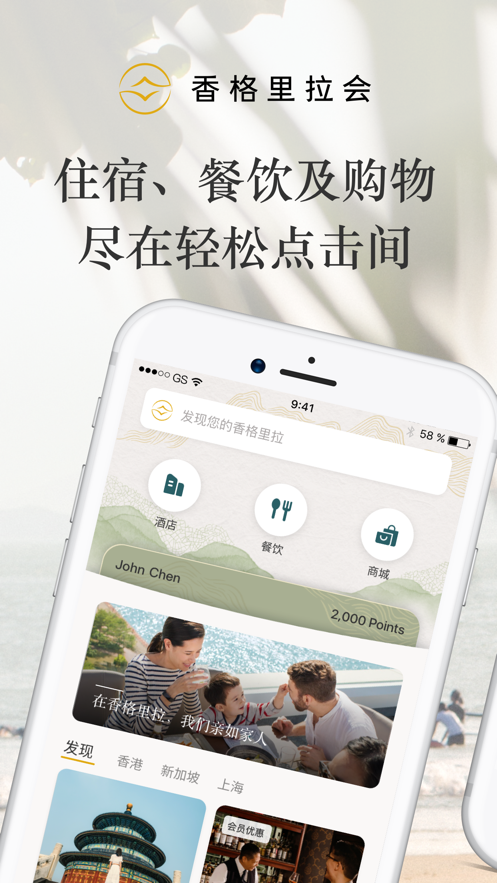 香格里拉会app图1