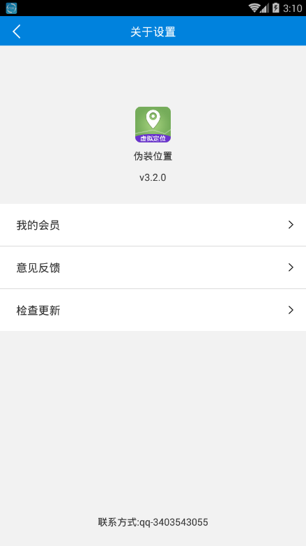 伪装虚拟定位