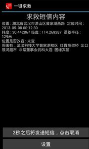 一键求救图3