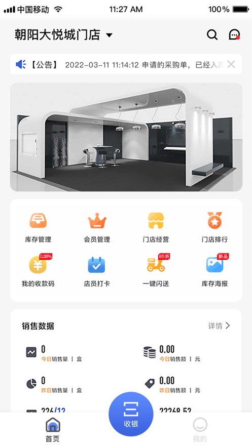雾圈圈新零售系统图2