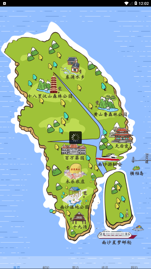 南沙旅行图1