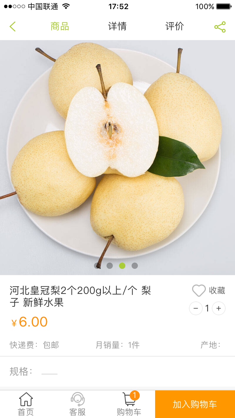 农鲜通
