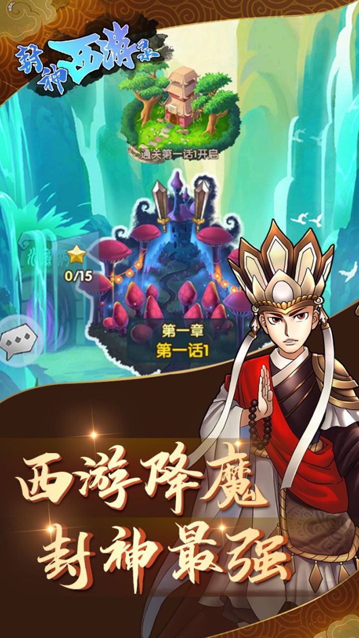 封神西游录图4