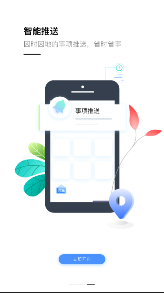 湖州掌上通 湖州掌上通