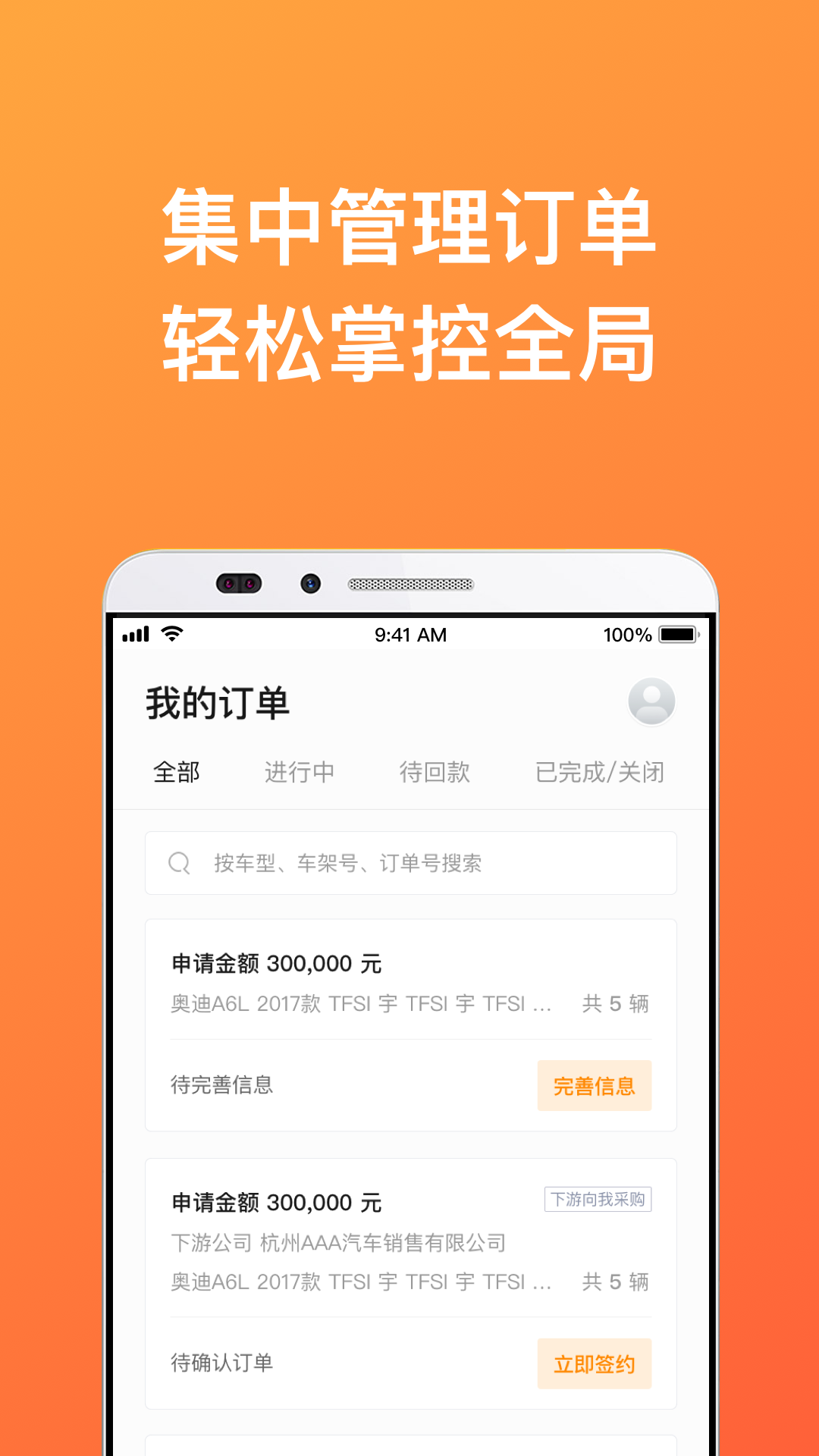卖好车极速版图3