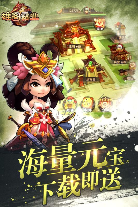 雄图霸业手游官方版下载图3