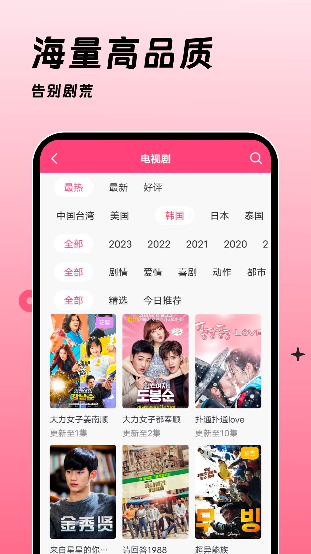 韩剧大全TV网