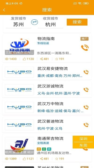 潮派鲜运司机版图4