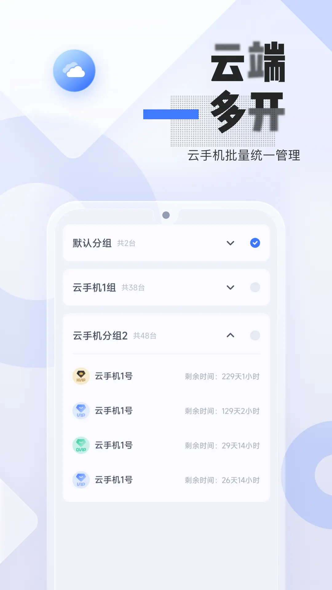 易舜云手机
