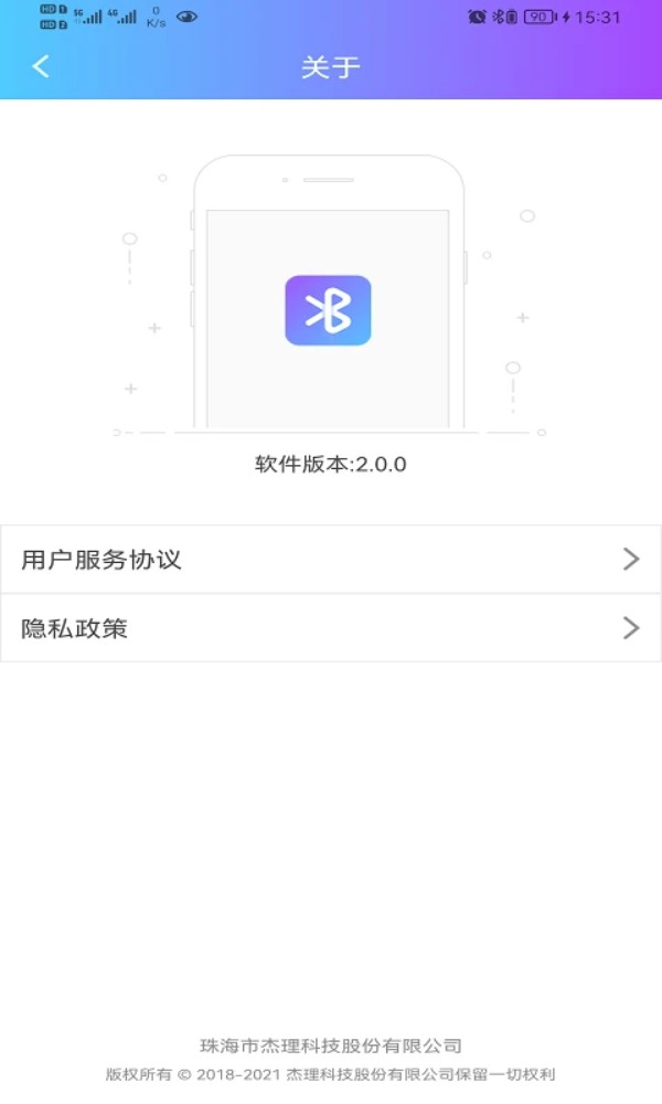 蓝牙快连助手官方版图5