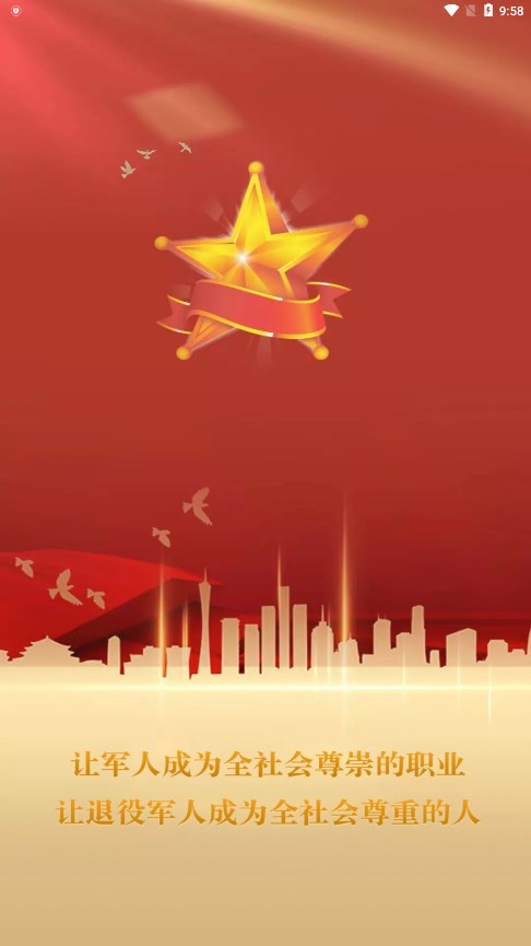 退役军人服务图1