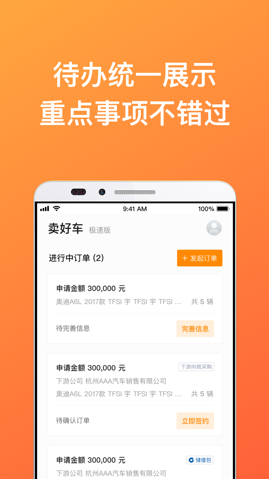 卖好车极速版图2