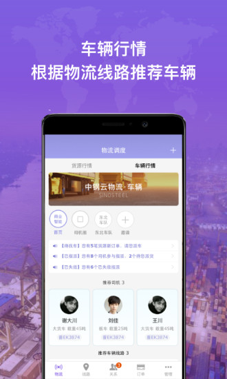 中钢云物流图1
