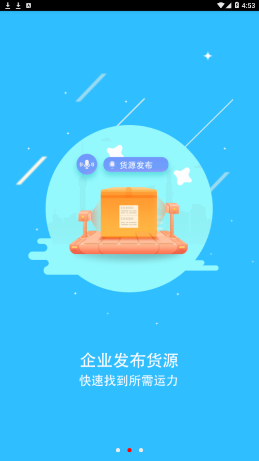 智运物流版图2