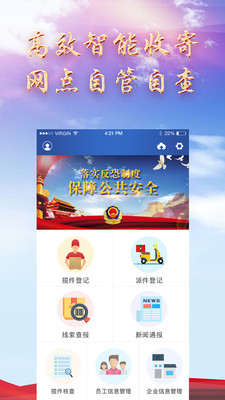 慧寄递图1