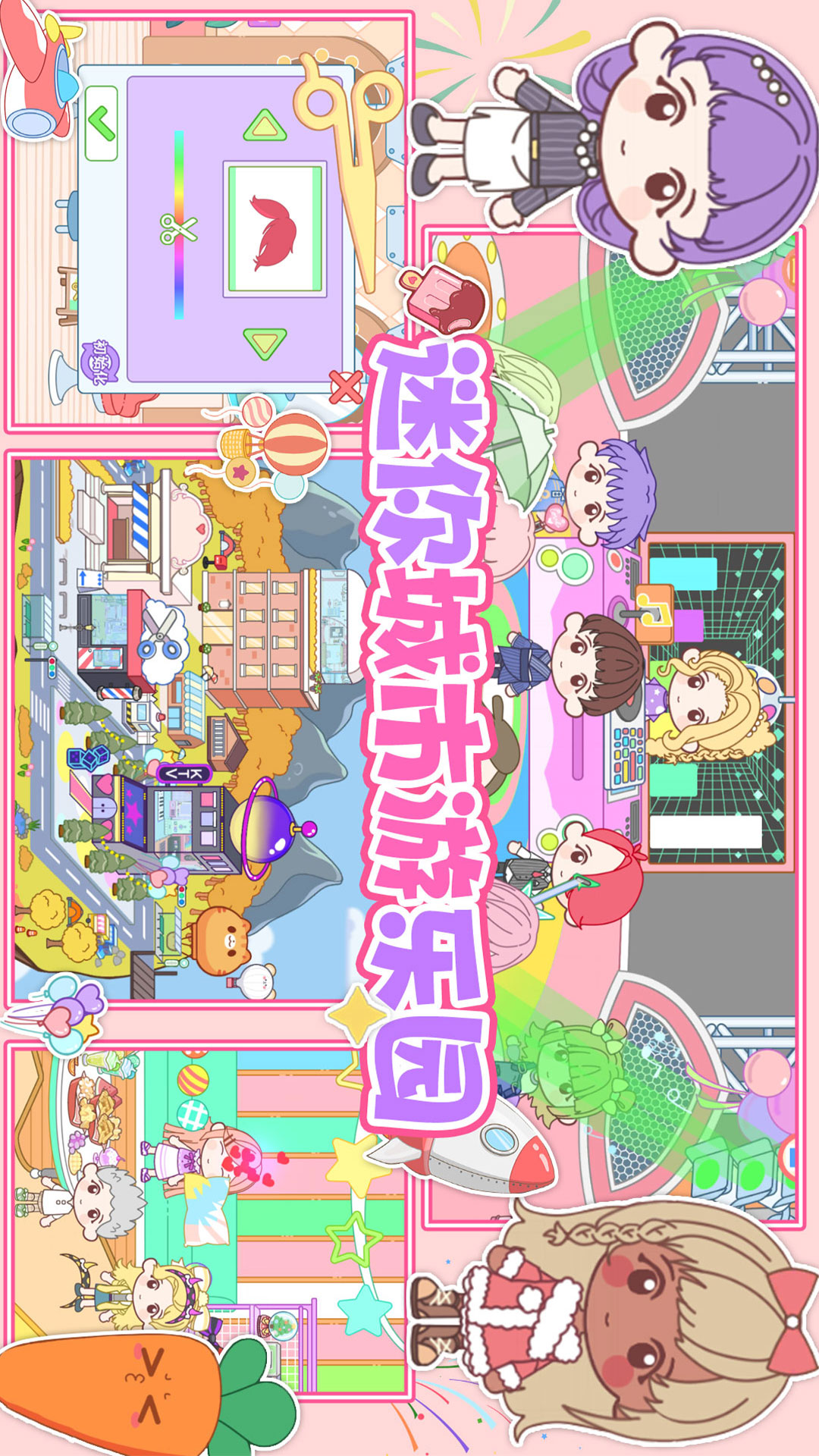迷你城市游乐园图1