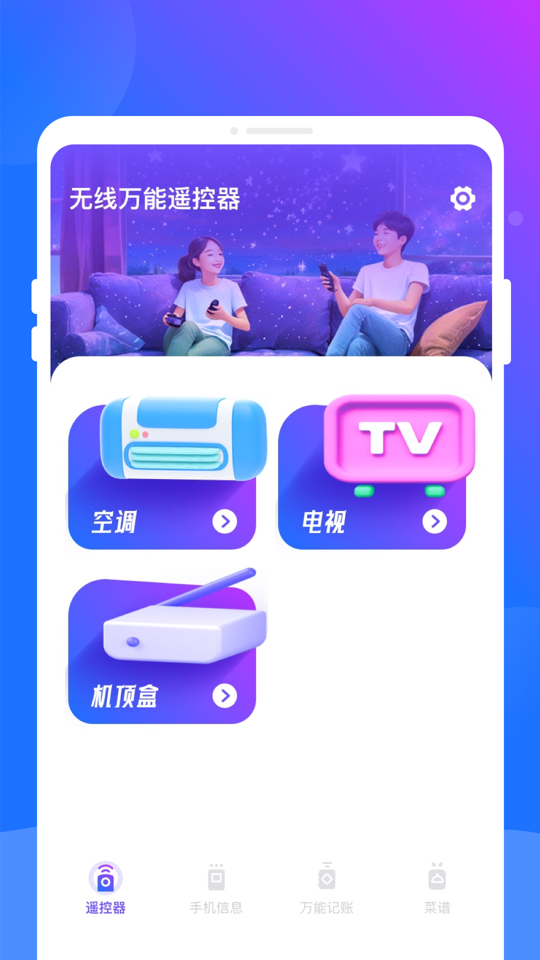 无线万能遥控器