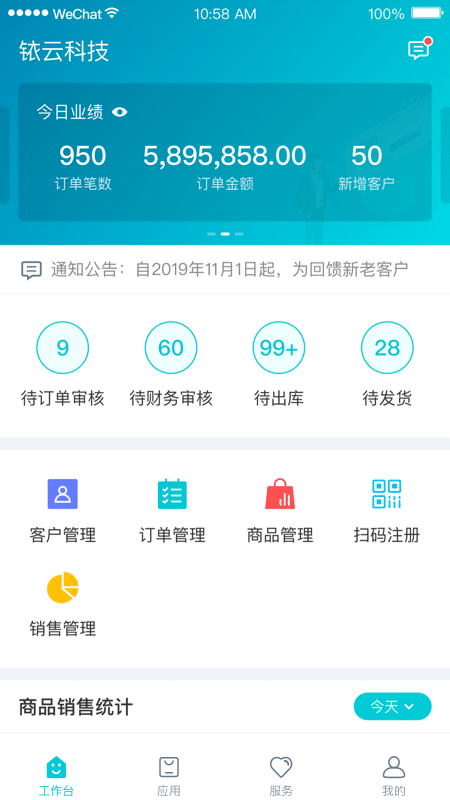 铱云供应链app图2