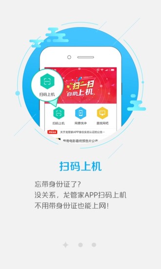 龙管家图2