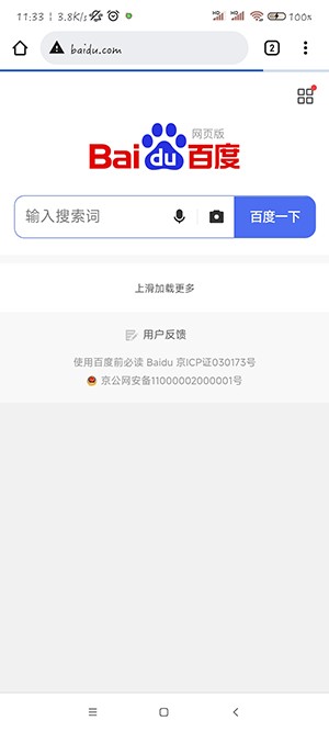 UPX浏览器安卓版图4