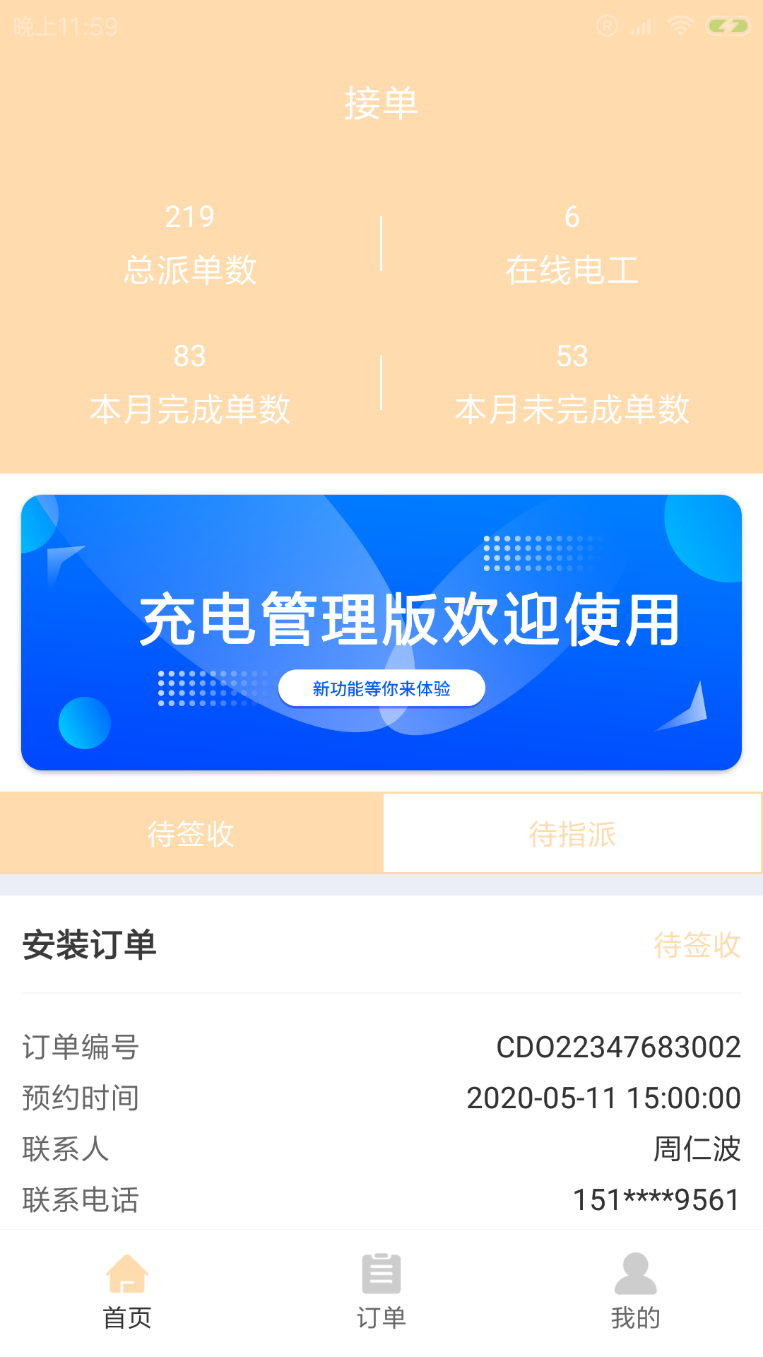 斯须充电邦 斯须充电邦